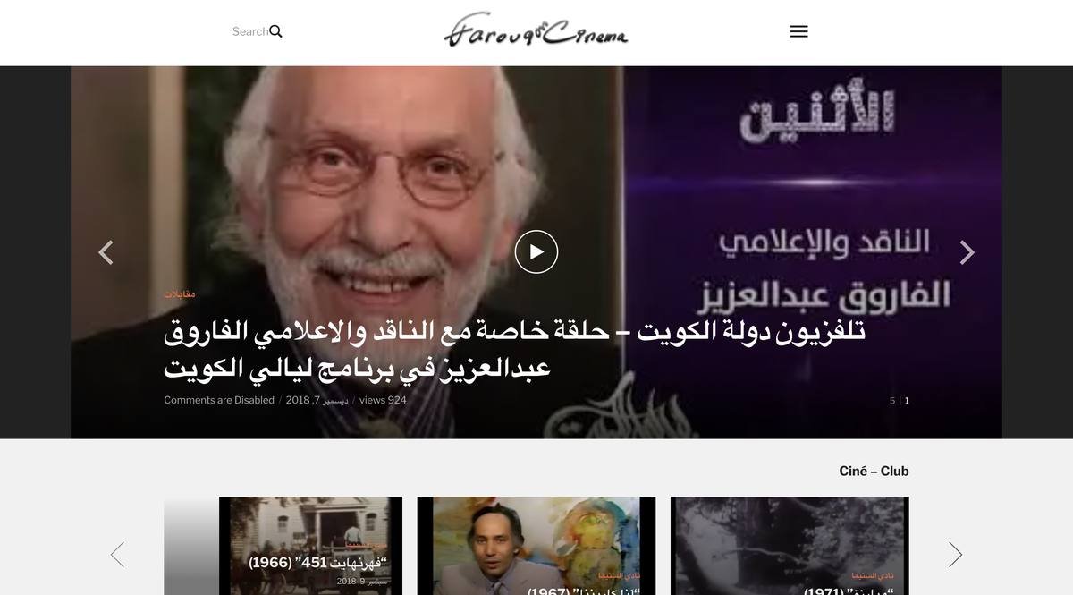 Alfarouq Cinema — Web Design & SEO screenshot